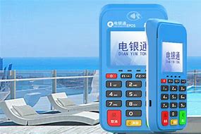 镇沅公司POS机